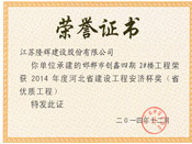 省优证书（创四2#楼）