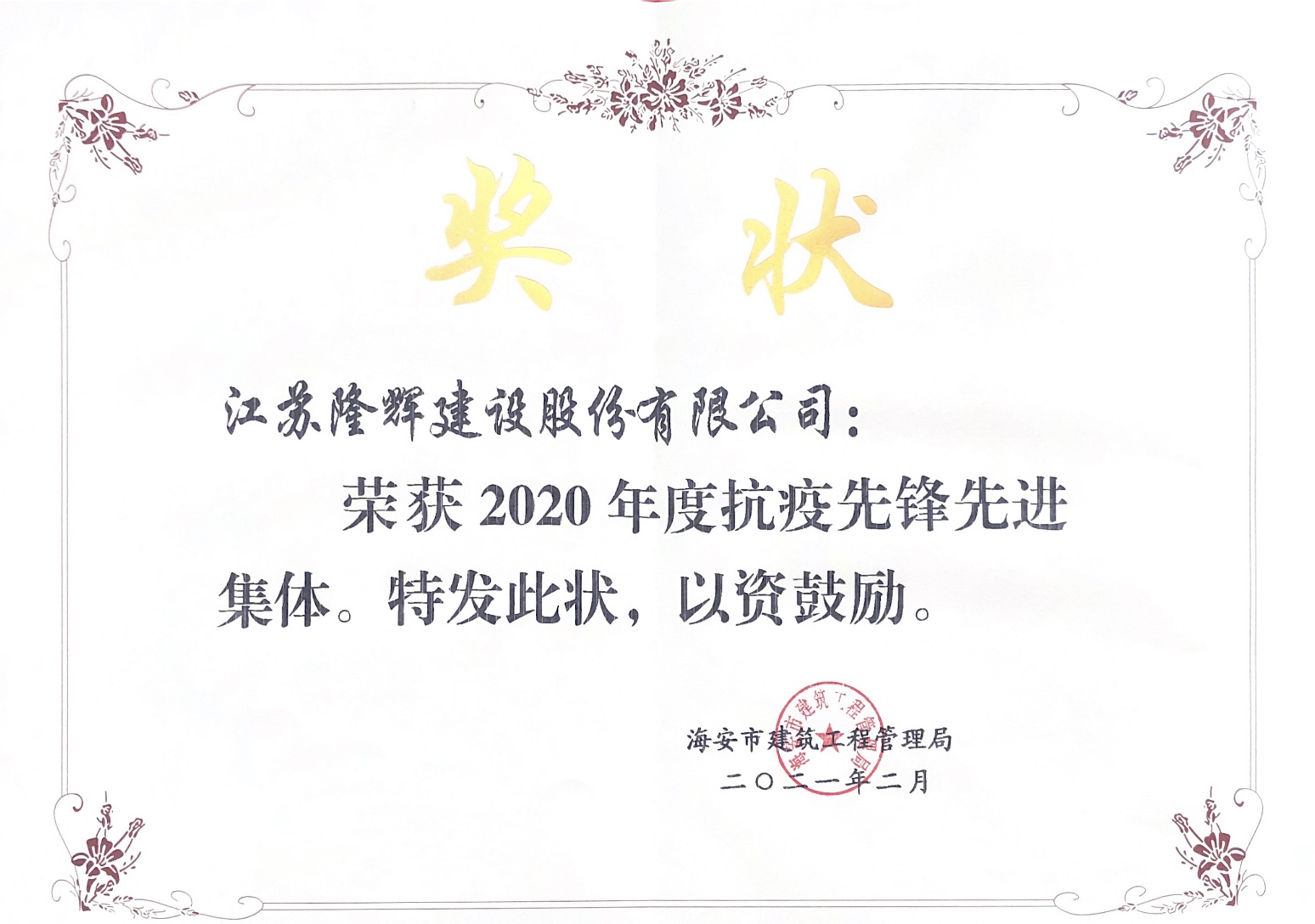 2020抗疫先锋先进集体